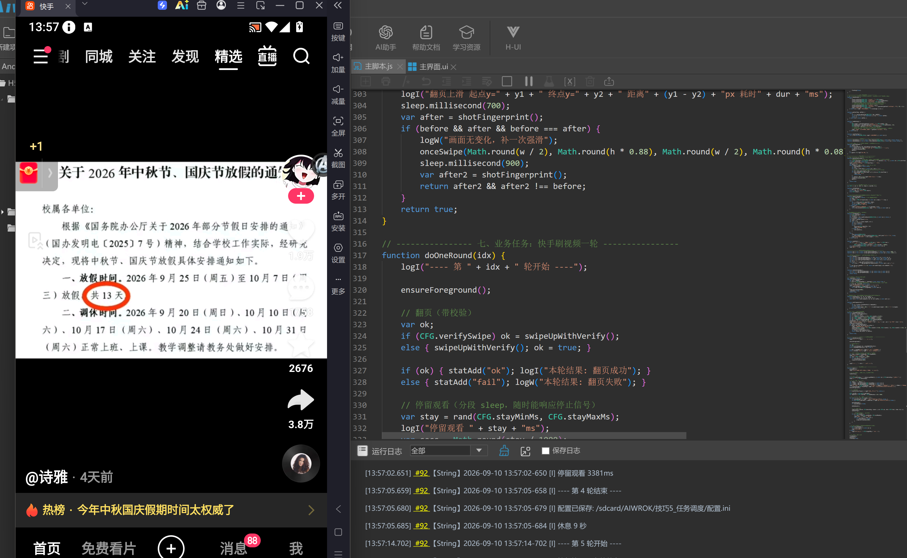 QQ截图20260909084036.png